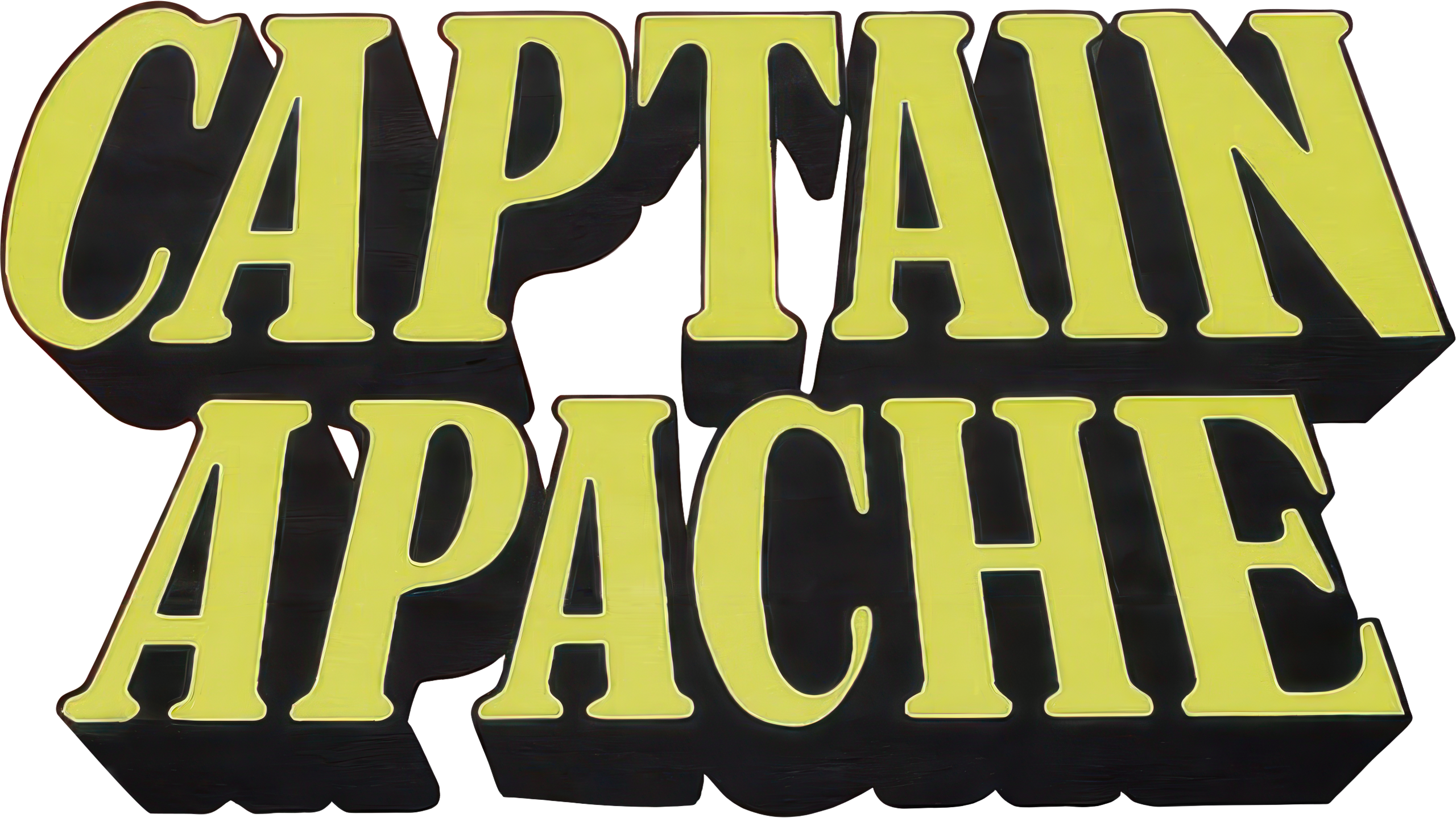 Captain Apache